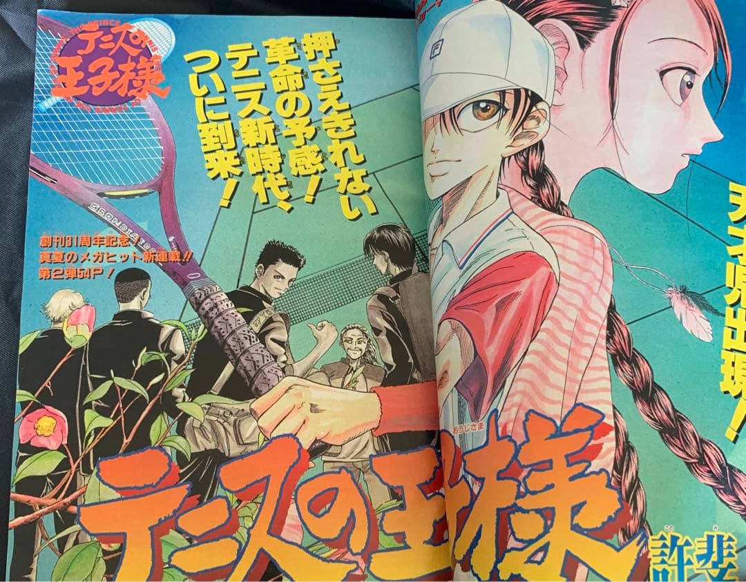 週刊少年ジャンプ 1999年 No.32 テニスの王子様 新連載号 - メルカリ