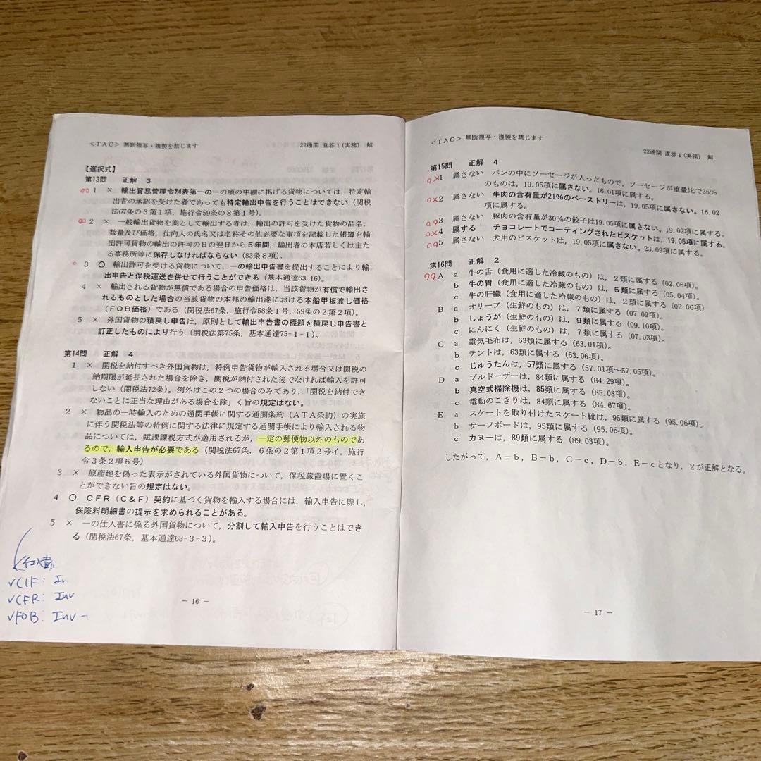 通関士 模擬試験 5回分 解答シート付き TAC等