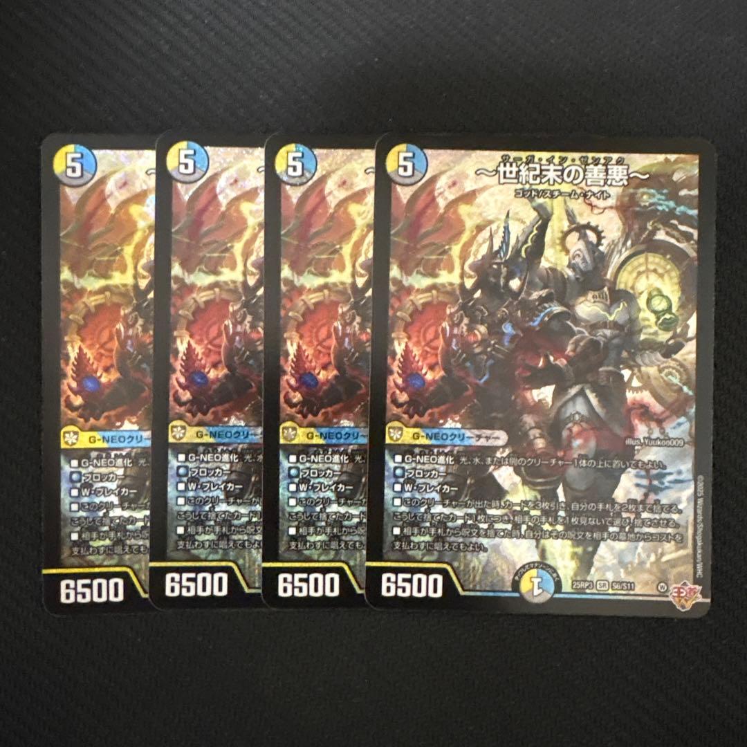 世紀末の善悪(サーガインゼンアク) 4枚 世紀末の善悪～ サーガインゼンアク 4枚 25RP3 SR06 - メルカリ