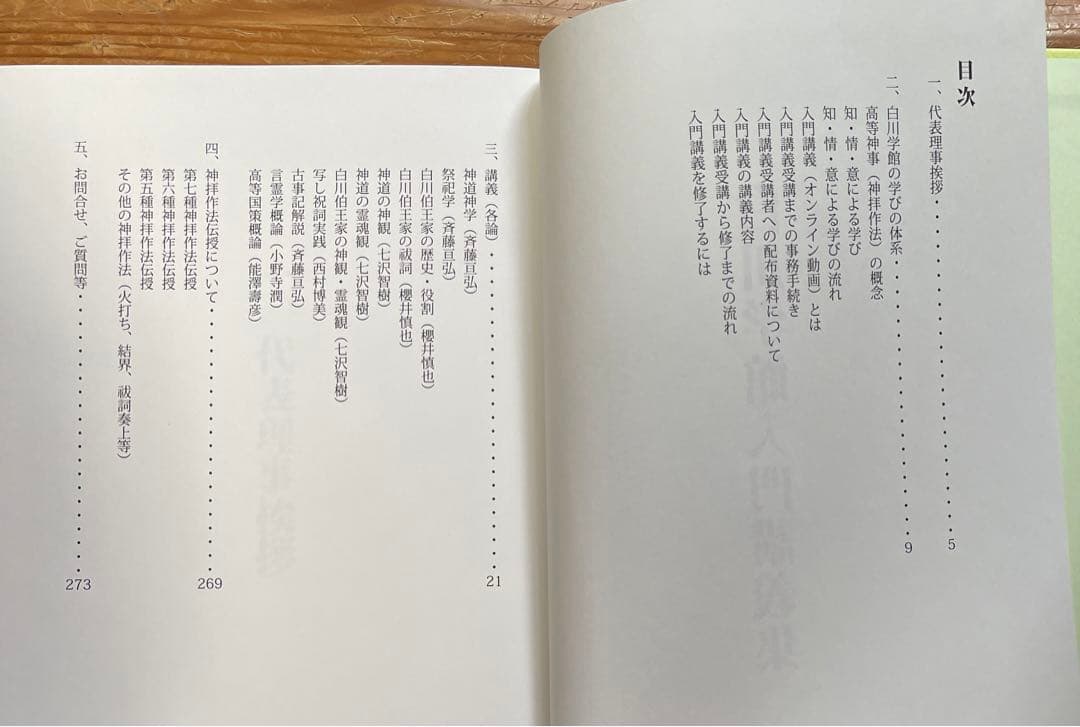 白川学館入門講義集 ロゴストロン 七沢研究所 とほかみえみため - メルカリ