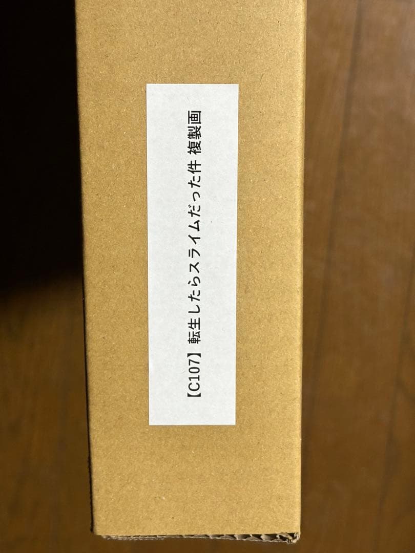 転スラ c107 みっつばー直筆サイン入り高精彩複製画 - メルカリ