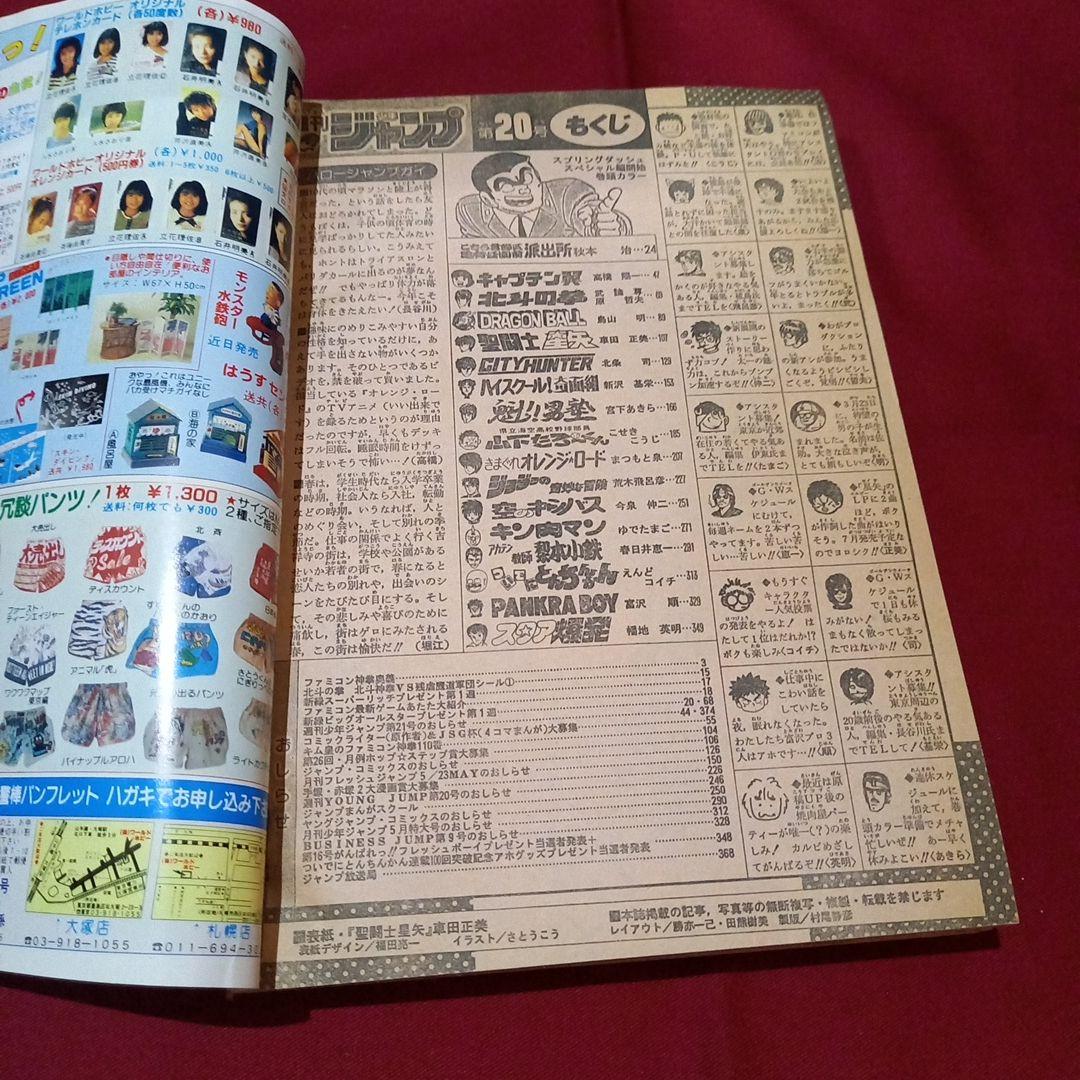 当時物美品】週刊 少年 ジャンプ 1987年20号 漫画 アニメ - メルカリ