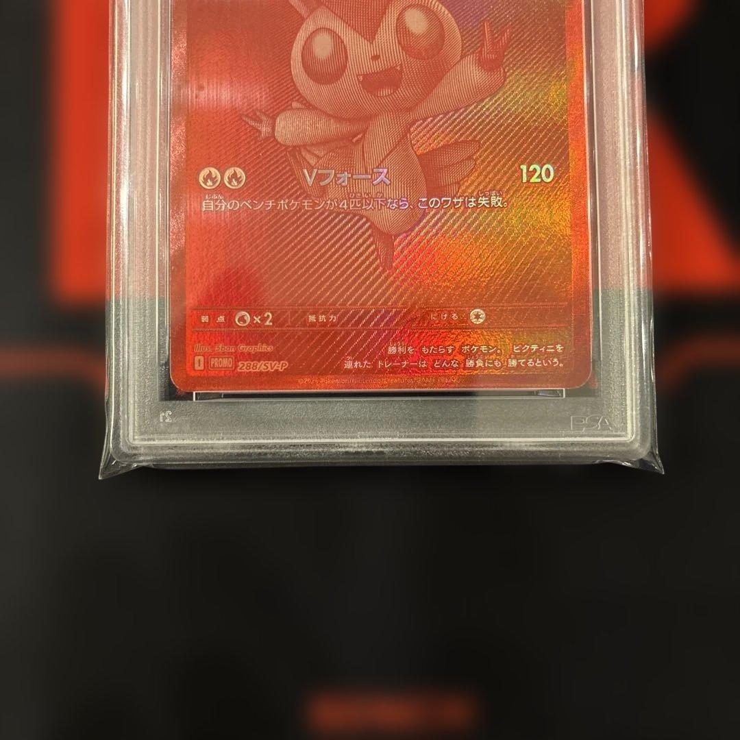 ゾロ目 PSA10 ビクティニ プロモ 288/sv-p ビクティニ争奪戦 - メルカリ