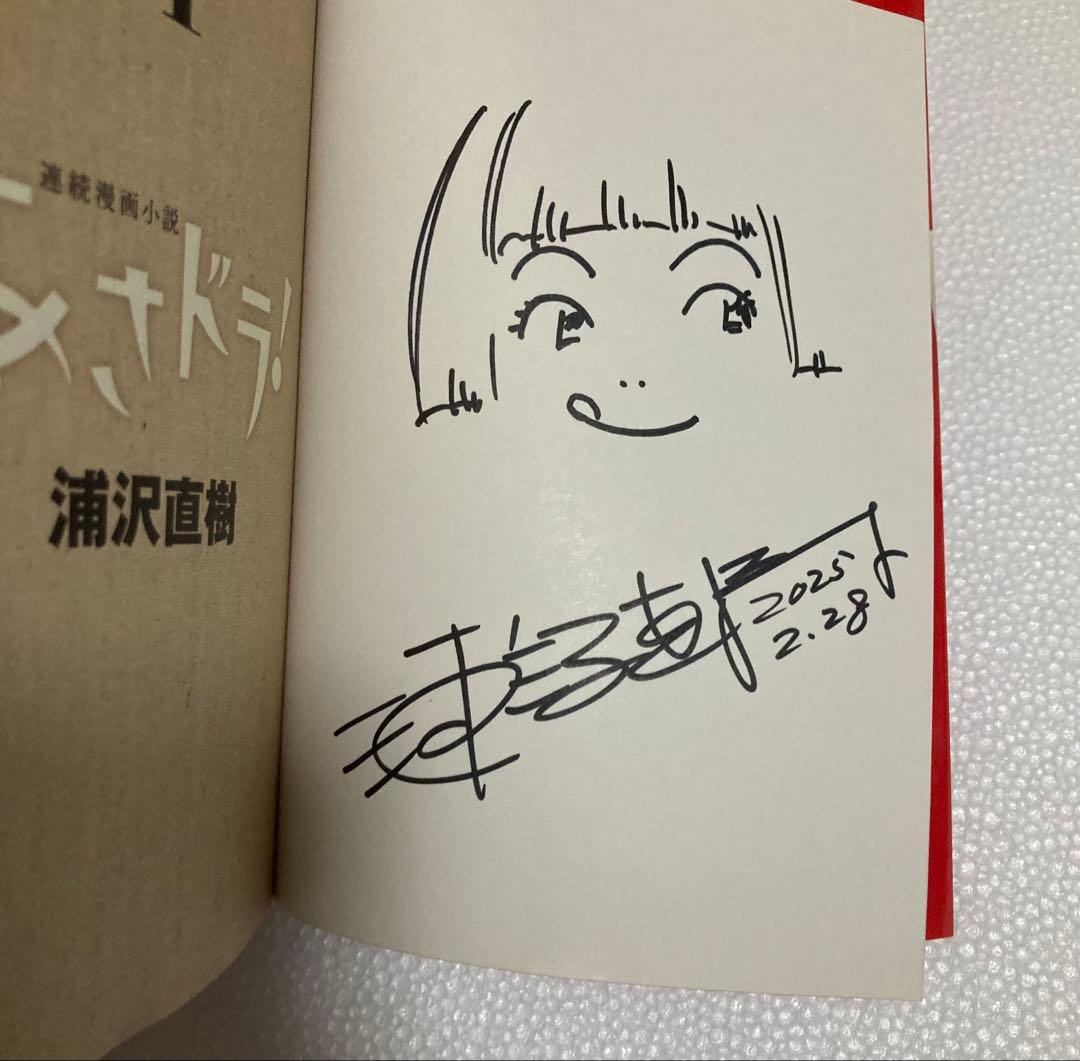 直筆サイン入り、イラスト入り】 浦沢直樹 『あさドラ！』 1巻〜9巻