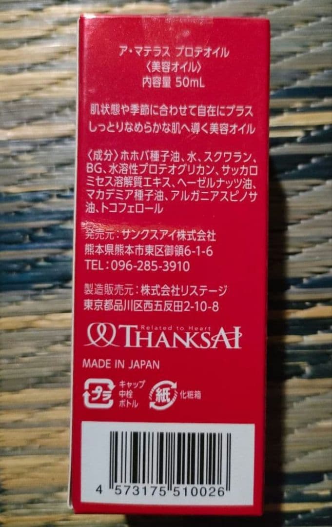 (MIKI mama)ThanksAI アマテラスシリーズセット