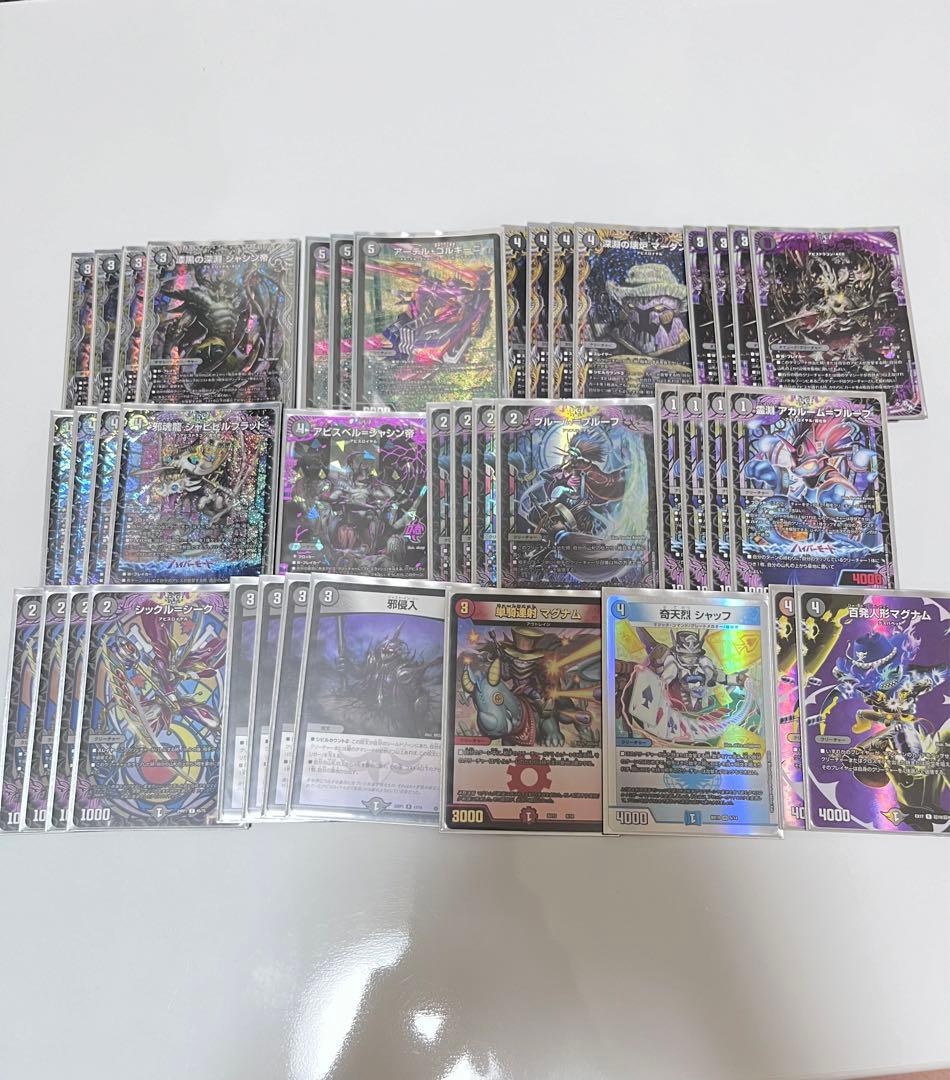 デュエマデッキ引退品 黒単アビス いきつよ改造 バラカード等 - メルカリ
