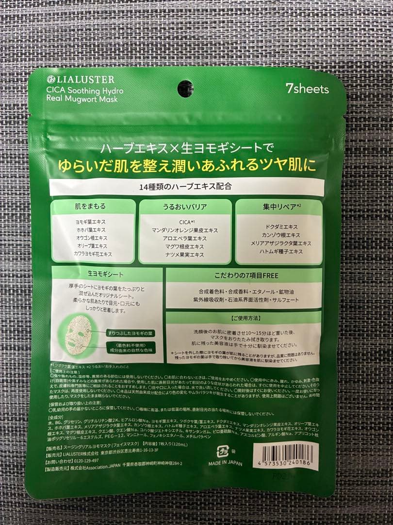 《新品》リアラスター ヨモギマスク 7枚入り× 21セット