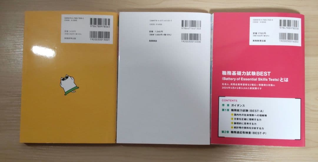 公務員試験 参考書 3冊セット - メルカリ