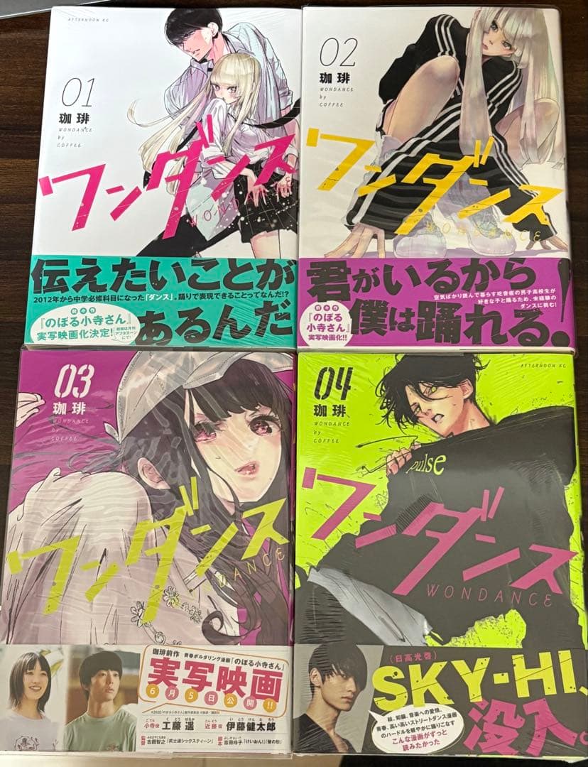 《未開封シュリンク付き》ワンダンス初版