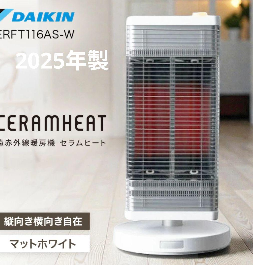 ダイキン 遠赤外線暖房機 セラムヒート マットホワイト ERFT116AS-W 楽天市場】ダイキン 遠赤外線暖房機 セラムヒート マットホワイト