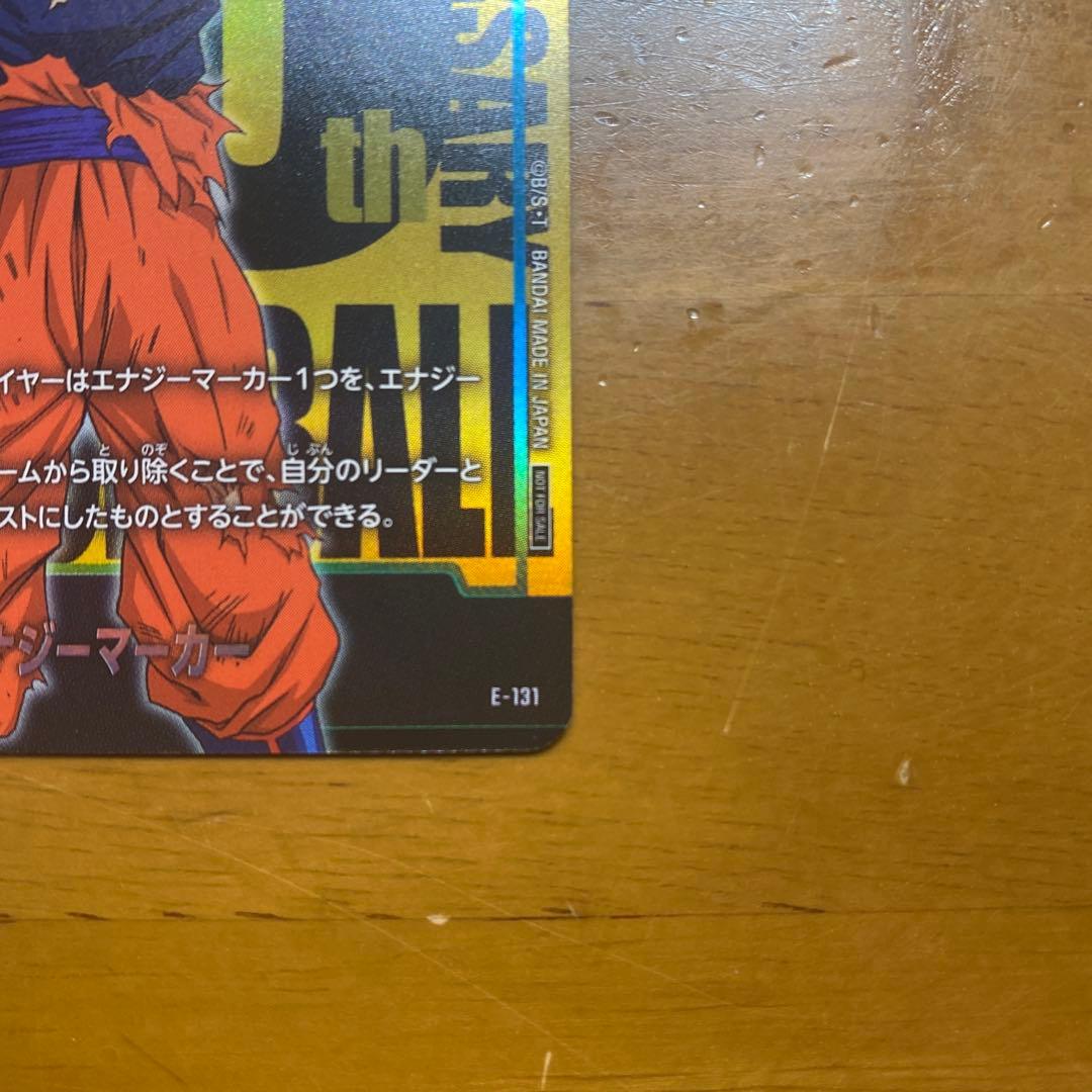 ドラゴンボールフュージョンワールド 孫悟空E-131