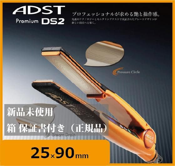ADST Premium DS2 ストレートヘアアイロン【最短即日発送】 楽天市場】アドスト ストレートヘアアイロン 『 ADST Premium DS2