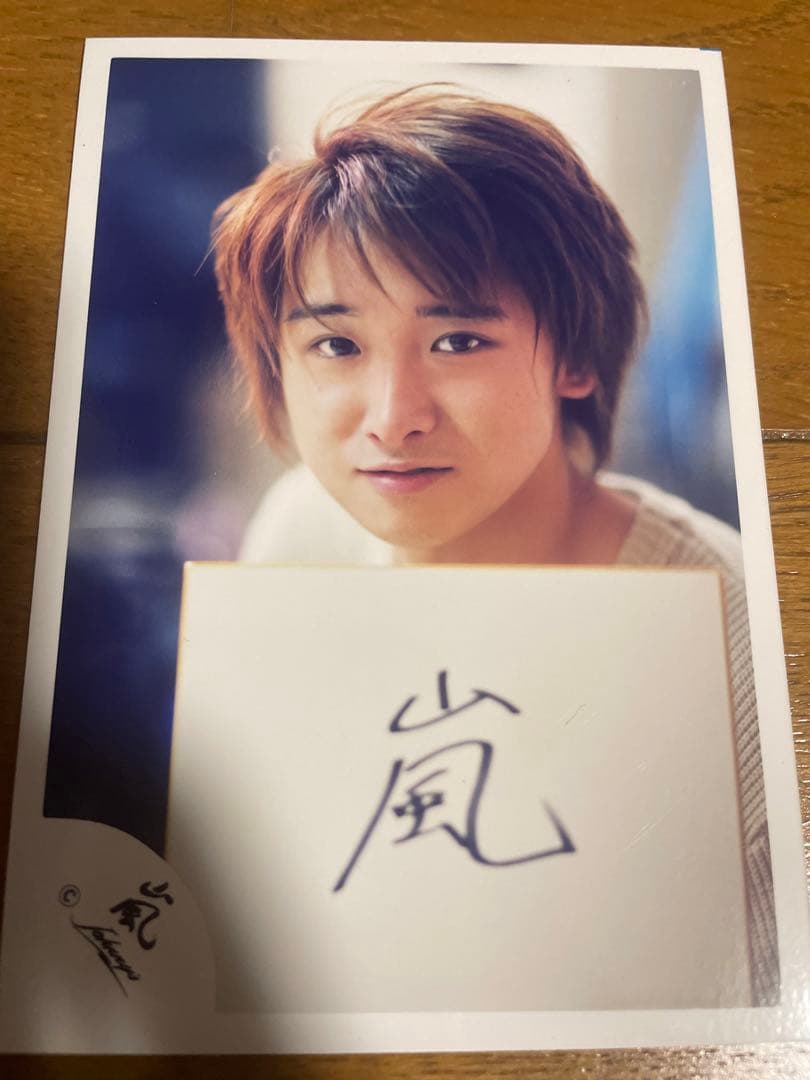 嵐 大野智 初期 公式写真 レア ② - メルカリ