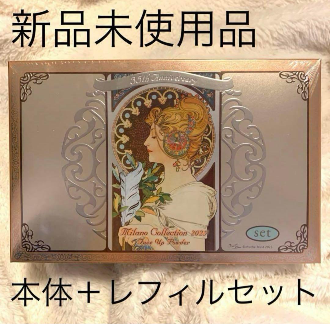 【新品未使用品】ミラコレ2025フェイスパウダー 本体+レフィルセット ミラコレ2025フェイスパウダー 本体+レフィルセット Amazon | Milano