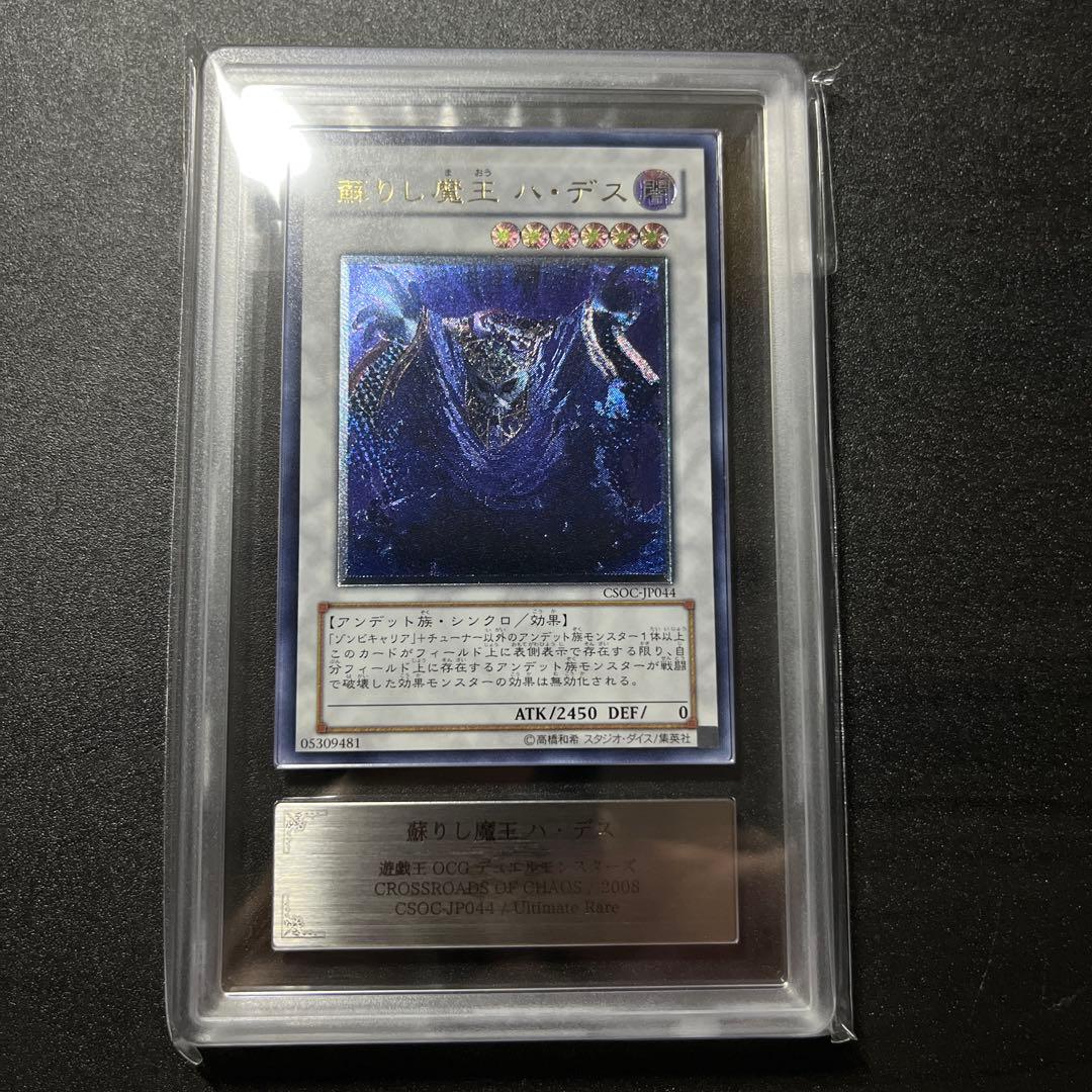 ARS10 蘇りし魔王ハ・デス レリーフ CSOC-JP044 - メルカリ