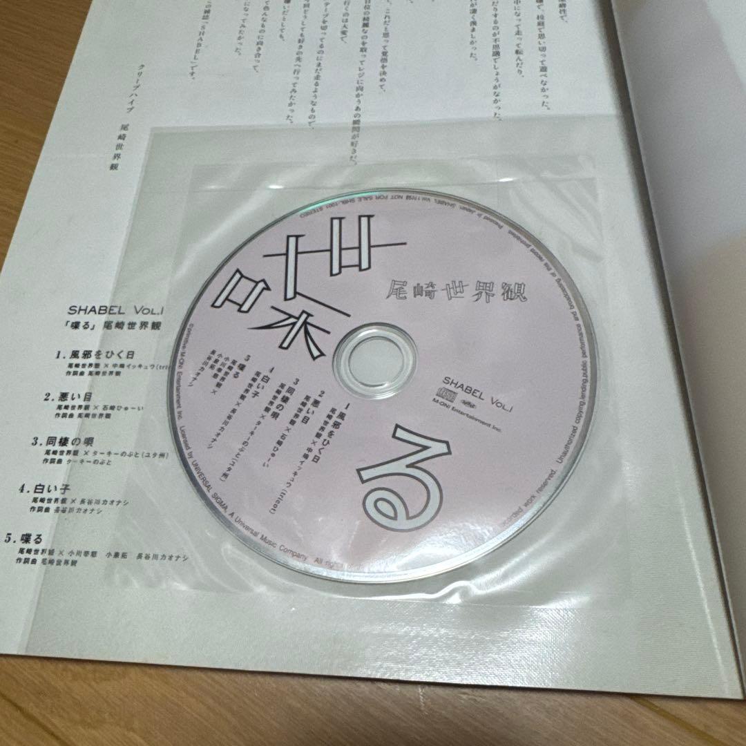 SHABEL VOL.1(2015JANUARY) 尾崎世界観 クリープハイプ - メルカリ