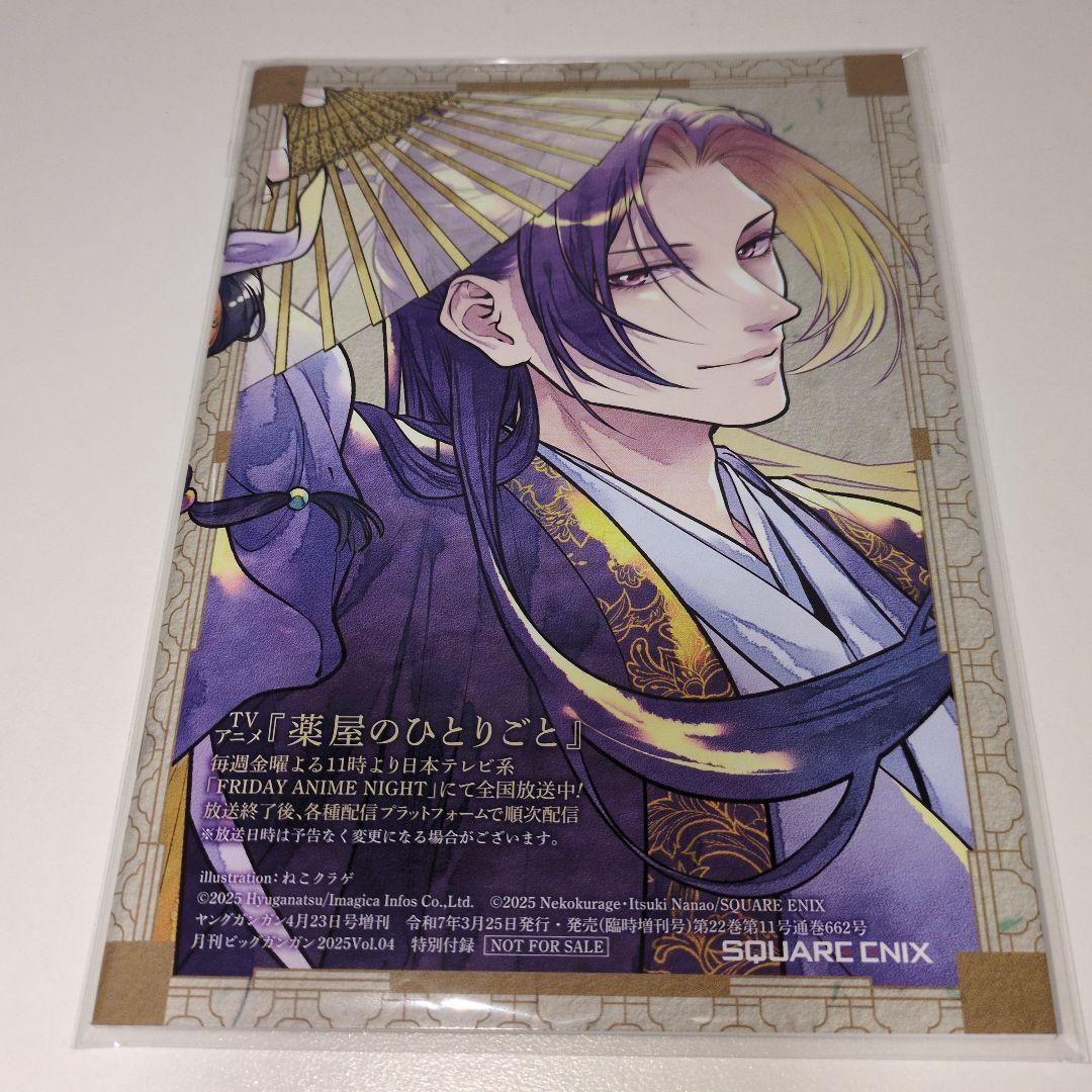 薬屋のひとりごと 特製ノート ビッグガンガン付録 - メルカリ