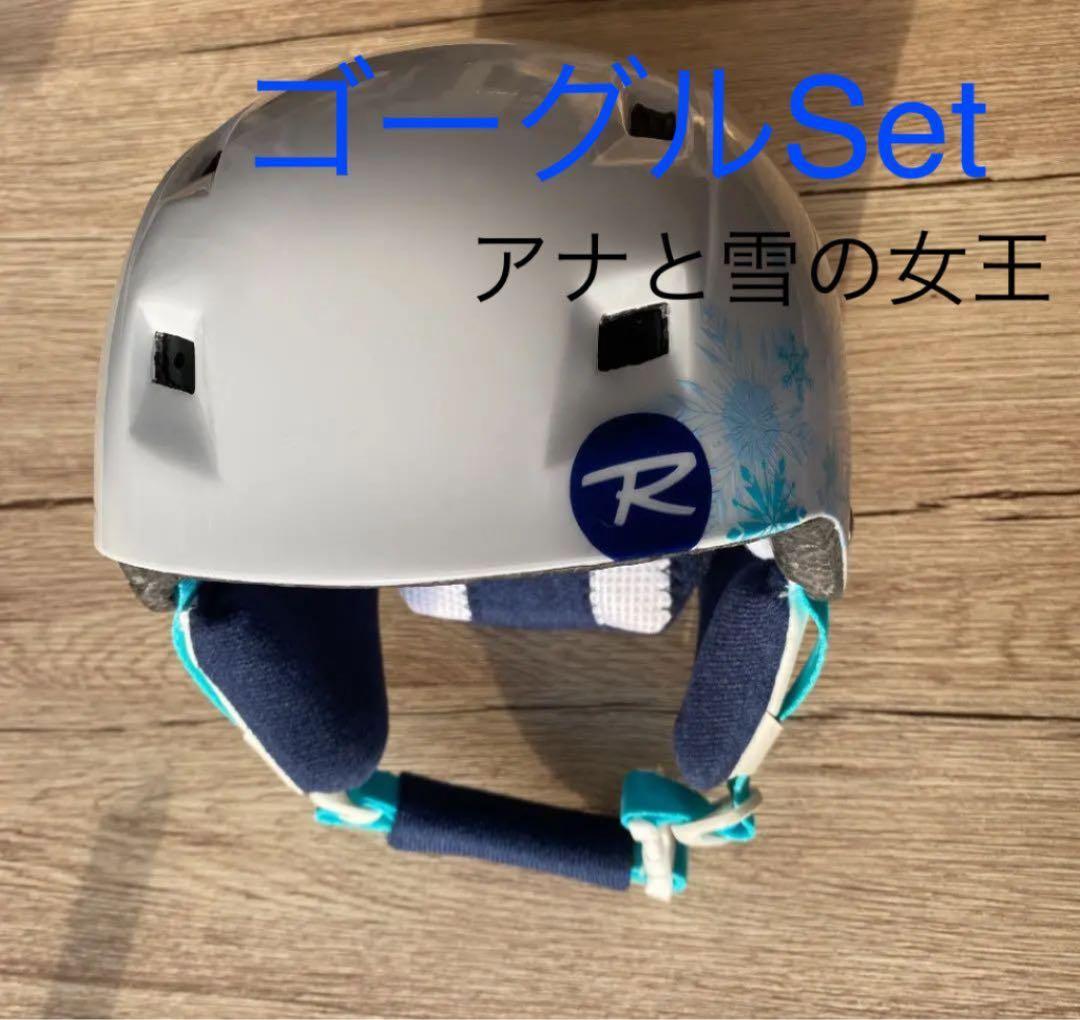 美品】キッズ ロシニョール アナ雪ヘルメットゴーグルセット