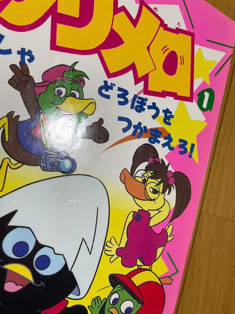 カリメロ 絵本 レトロ - メルカリ