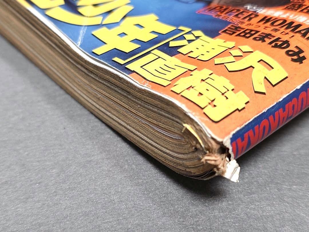 週刊ビッグコミックスピリッツ1999年45号『20世紀少年』第2話掲載/浦沢