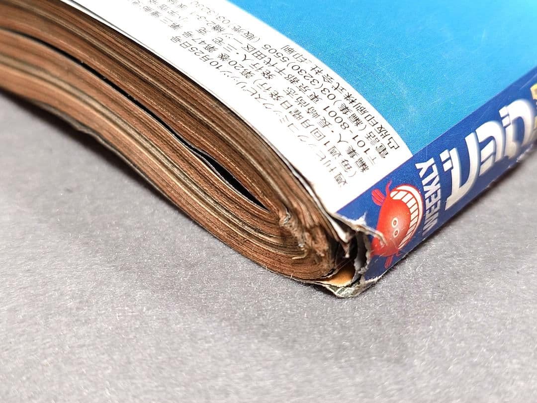 週刊ビッグコミックスピリッツ1999年45号『20世紀少年』第2話掲載/浦沢