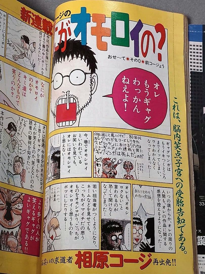 週刊ビッグコミックスピリッツ1999年45号『20世紀少年』第2話掲載/浦沢