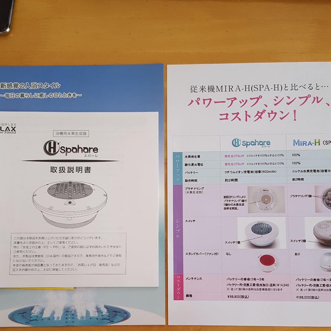 スパーレ　水素のお風呂
