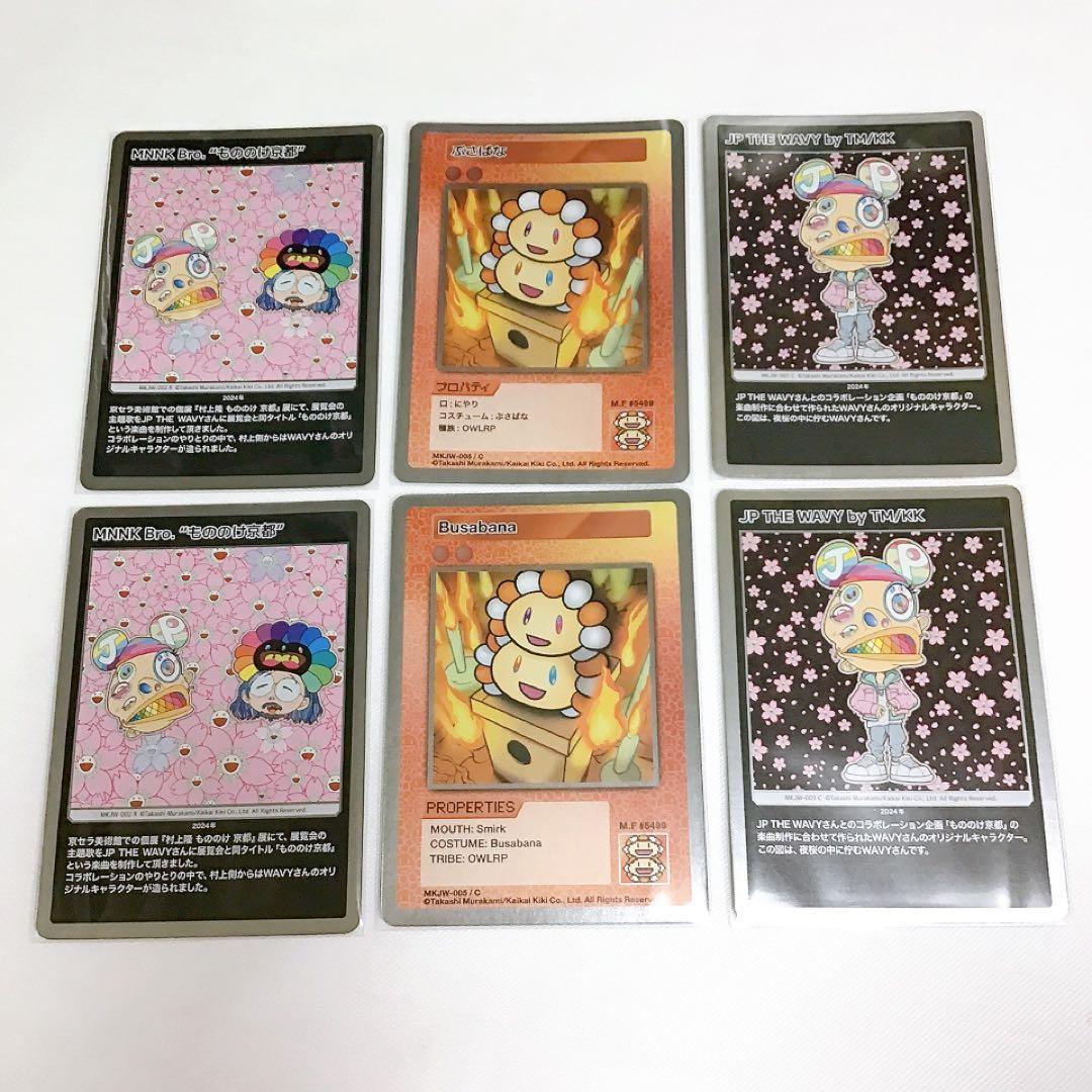 村上隆 レコード特典 JP THE WAVY もののけ京都 トレーディングカード