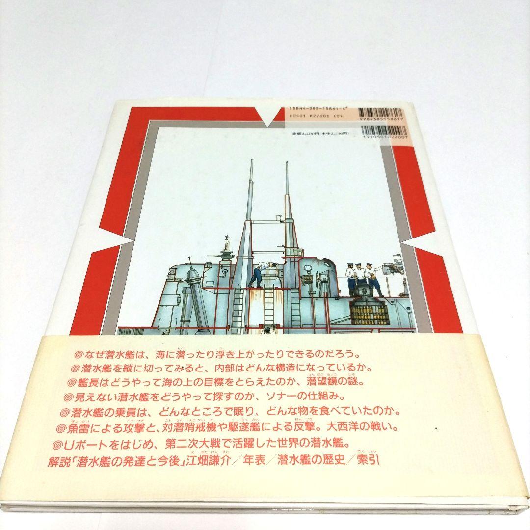 初版】第二次大戦の潜水艦 図解ライブラリー - メルカリ