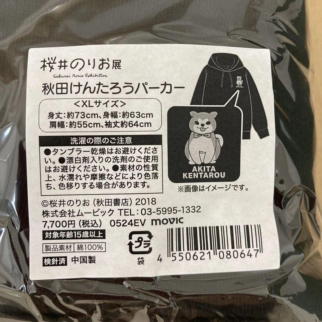 秋田けんたろうパーカー　僕の心のヤバイやつ　桜井のりお展