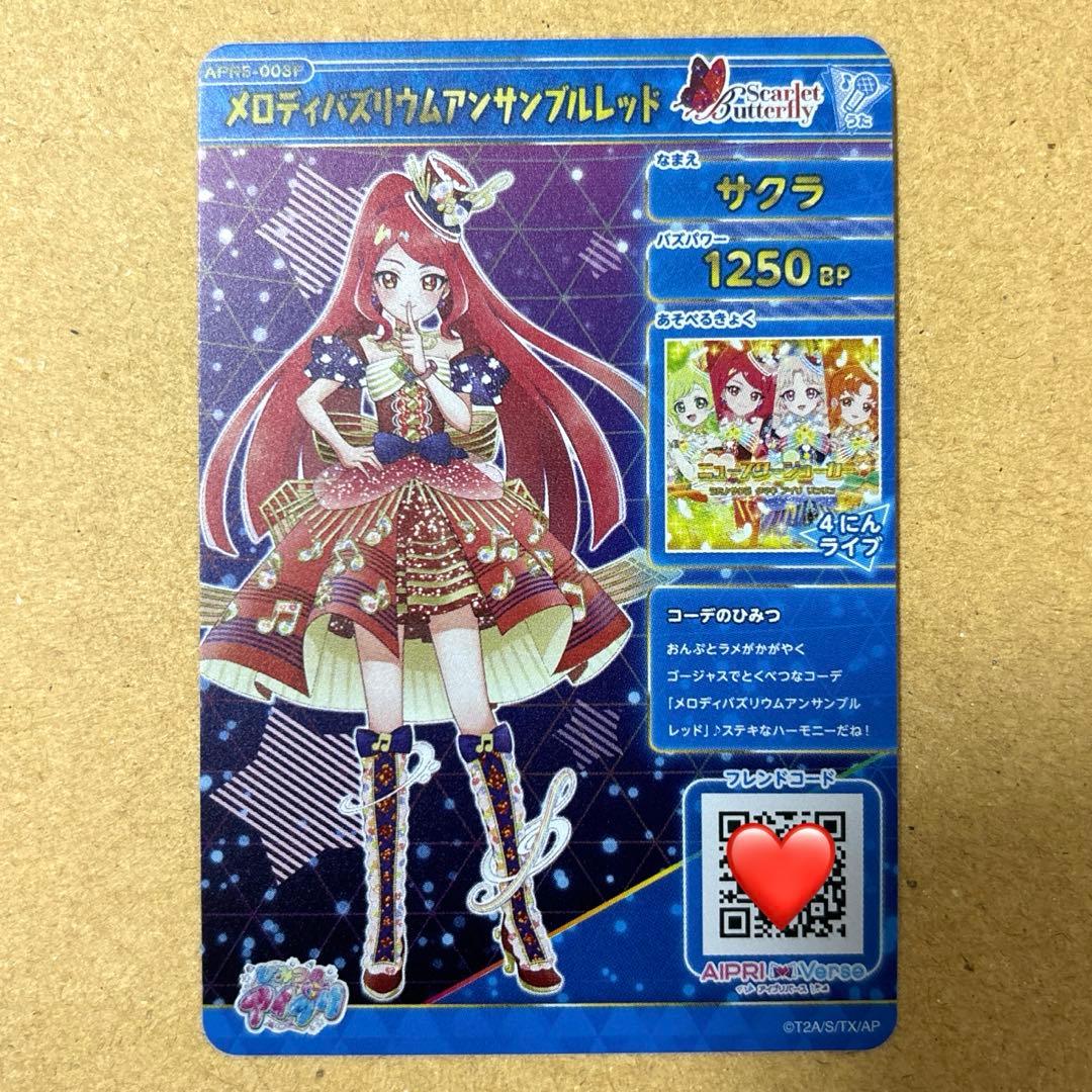 カルテットスター サイン メロディバズリウムアンサンブル ひみつの