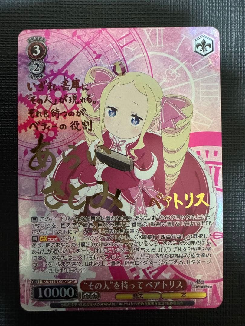 ヴァイスシュヴァルツ その人を待って ベアトリス SP - メルカリ