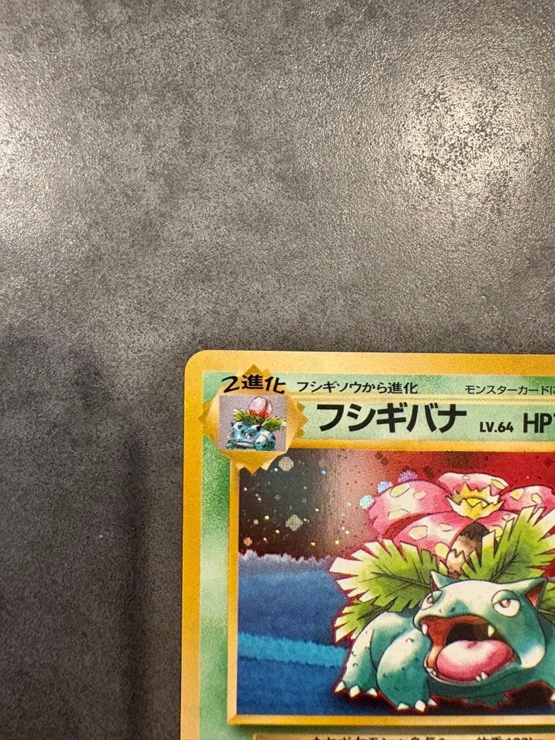 フシギバナ_「ポケモンカードGBオフィシャルガイドブック」 おまけ