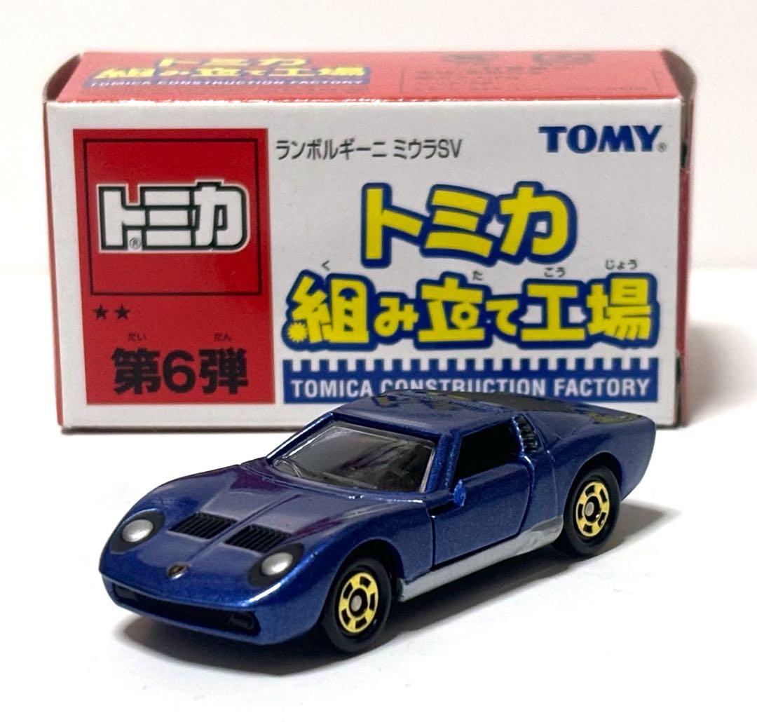 トミカ 組み立て工場 ランボルギーニ ミウラ SV - メルカリ