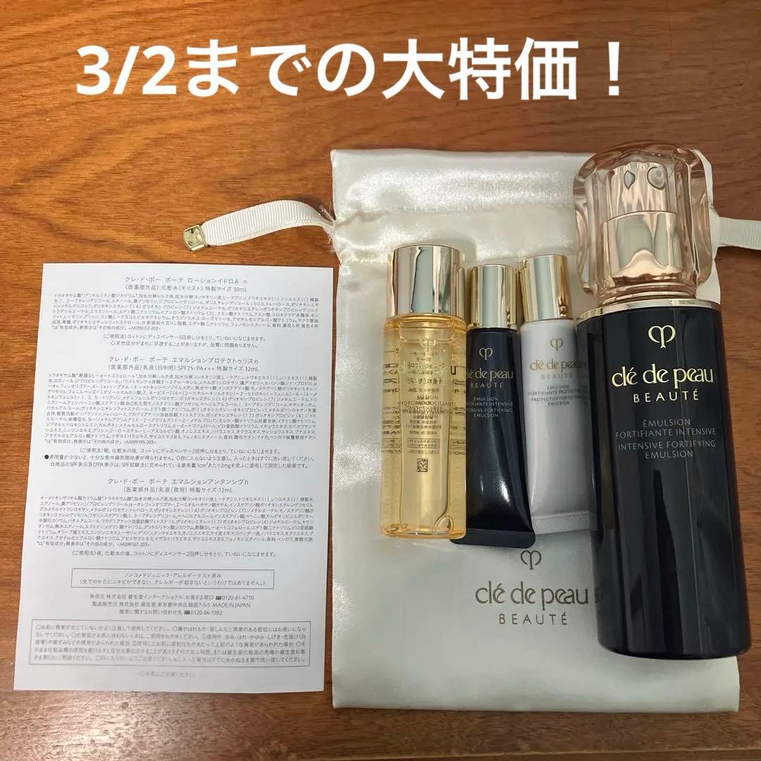 【3/2限定】クレ・ド・ポー エマルションアンタンシヴn 本体+トライアルセット エマルションアンタンシヴ（ニュイ） - 乳液（夜用） - スキンケア