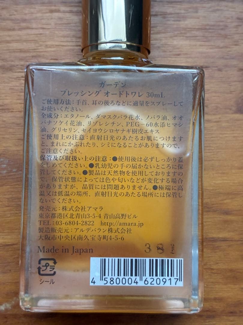 吉川ひなの オードトワレGARDEN 30ml クリスタル台付 アマラ