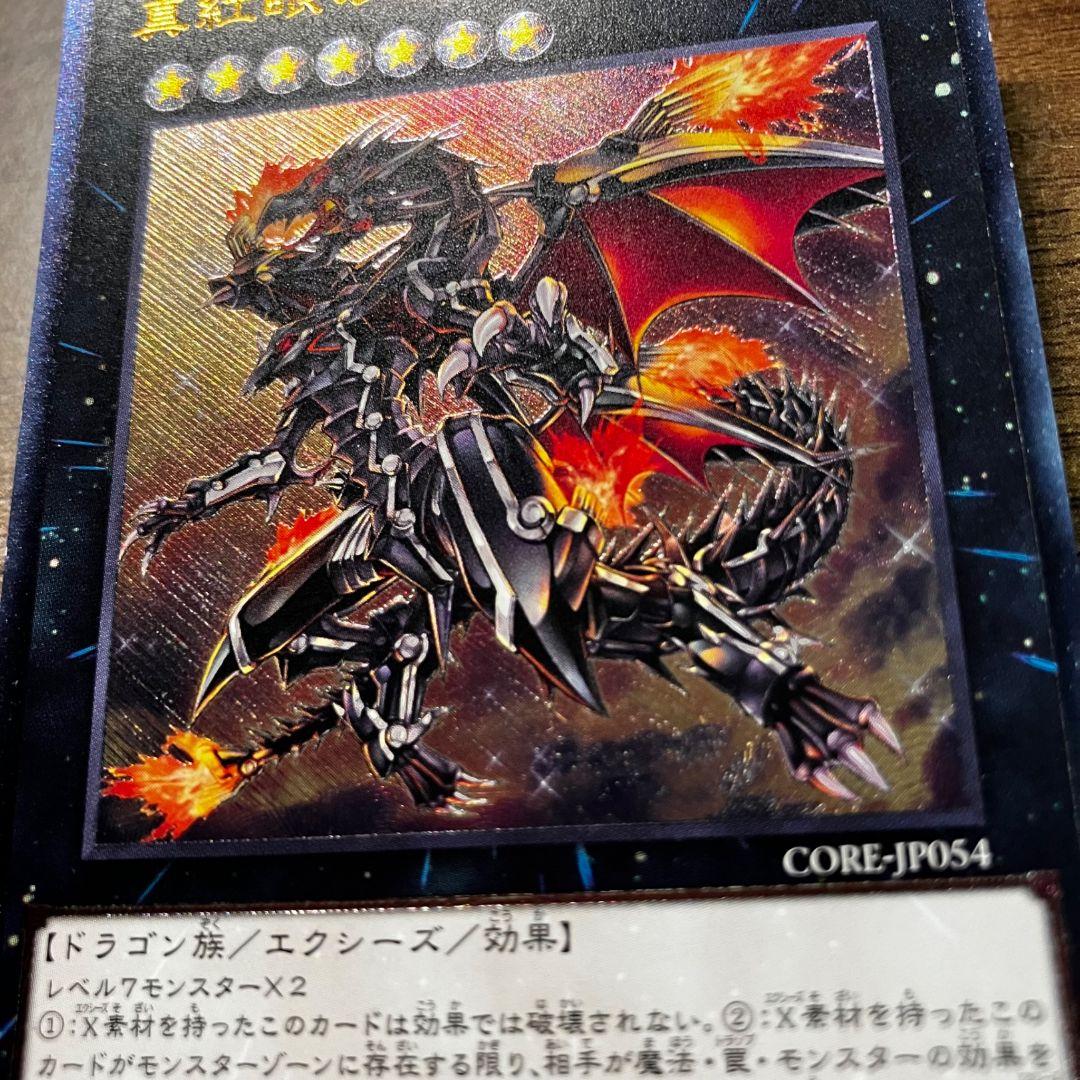 遊戯王 真紅眼の鋼炎竜 アジア版 レリーフ アルティメット - メルカリ