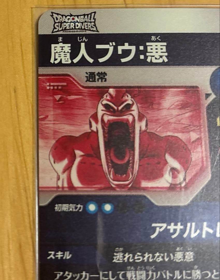 ドラゴンボールスーパーダイバーズ SDV6-066 GDR魔人ブウ:悪パラレル