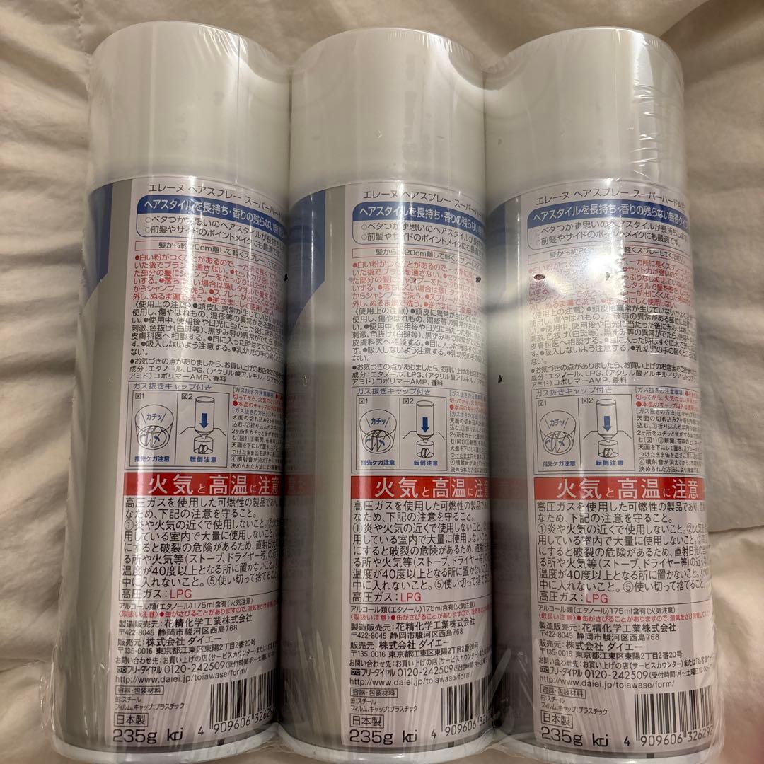 エレーヌ】ダイエースプレー 3本セット ヘアスプレー 新品 未開封 未