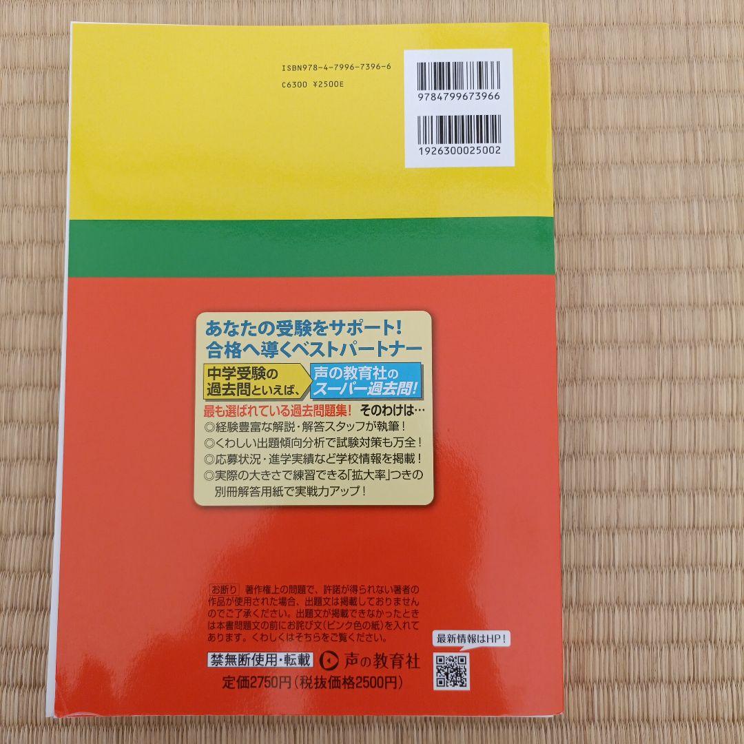 立教女学院中学校 8年間スーパー過去問 2025年度用 - メルカリ