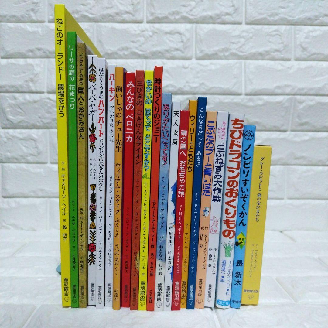 童話館ぶっくくらぶ 小さいみかんコース(およそ7〜8才) 21冊セット