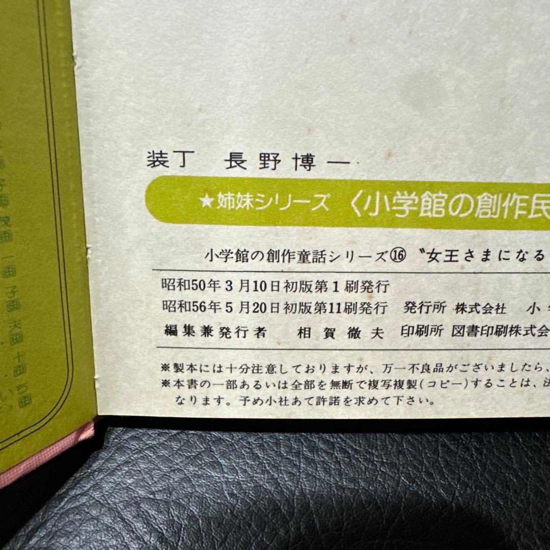 女王さまになるために　マリ・コルモン