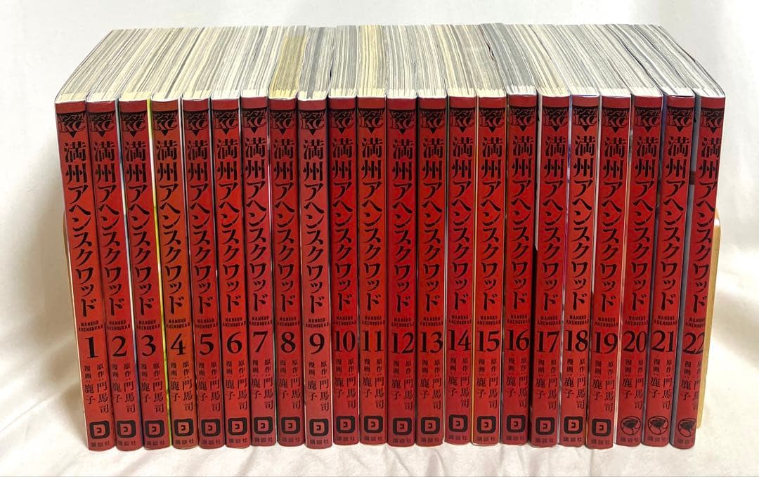 【おそらくレンタル落ち】満州アヘンスクワッド 1〜22巻 全巻セット