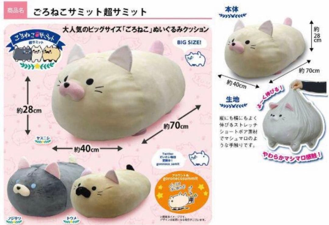希少品】ごろねこサミット 超サミット ぬいぐるみ トウメ - メルカリ