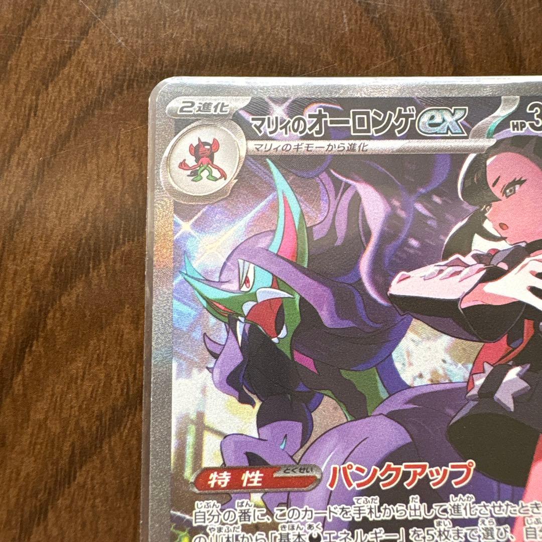 マリィのオーロンゲex SAR M2a 243/193 - メルカリ