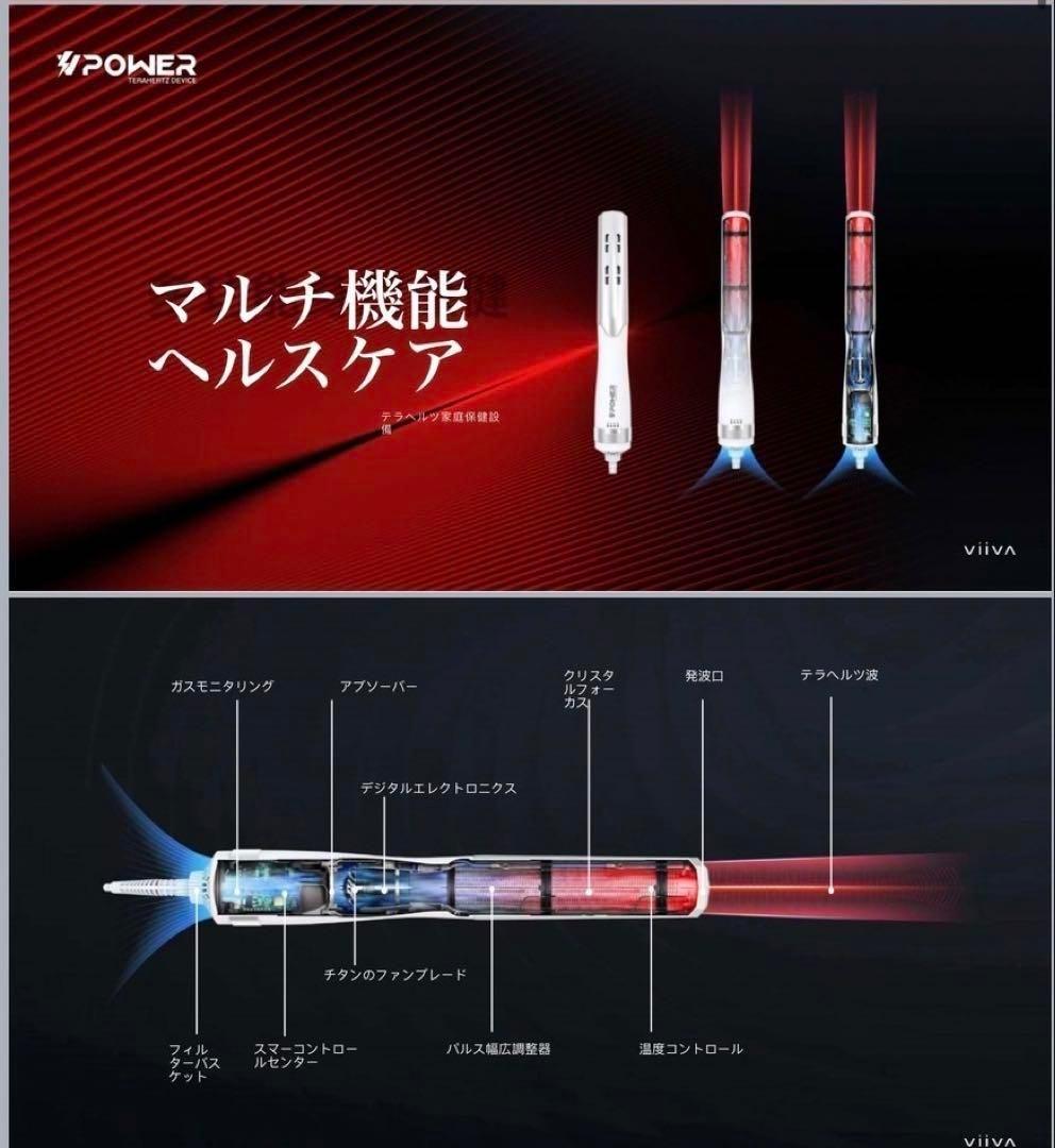 Viiva VPOWER テラヘルツ照射器 ホワイト - メルカリ