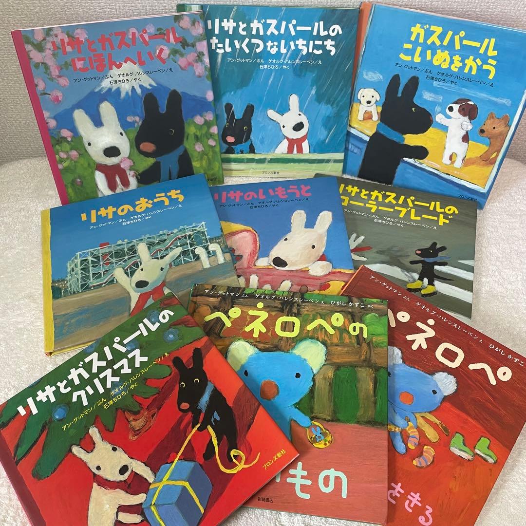 リサとガスパール ペネロペ 絵本 9冊セット まとめ売り 洋書 - メルカリ