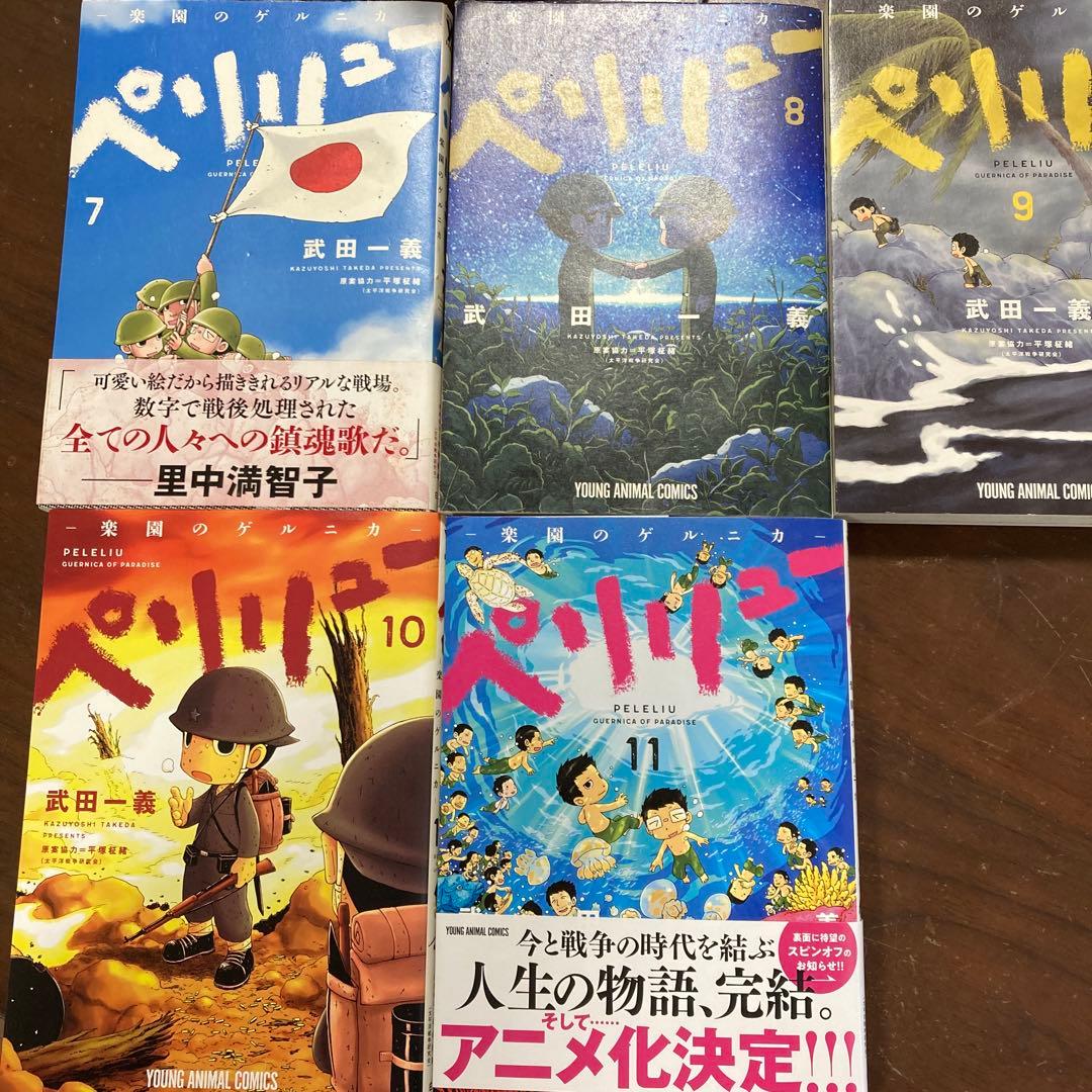 ペリリュー ―楽園のゲルニカ― 1〜11 全巻セット - メルカリ