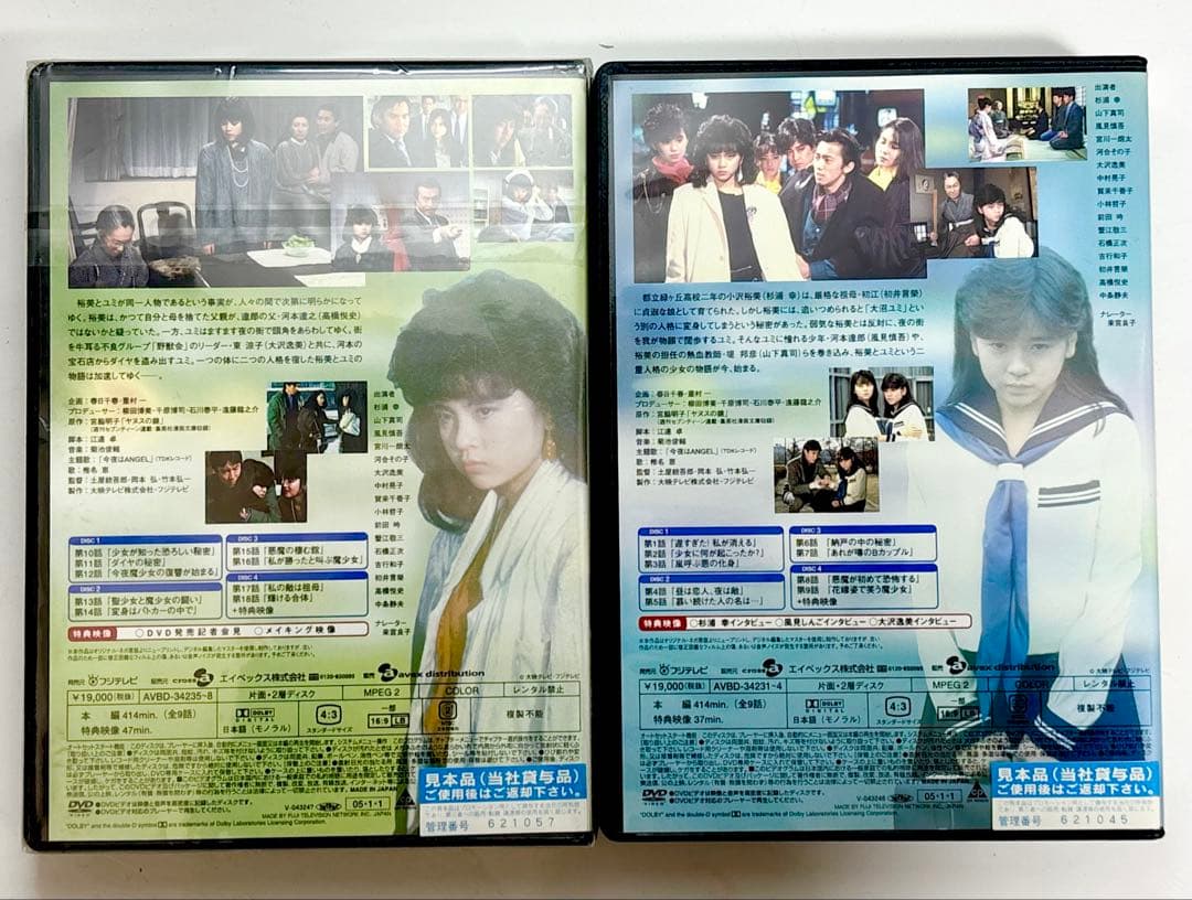 ヤヌスの鏡 DVD 前編・後編セット