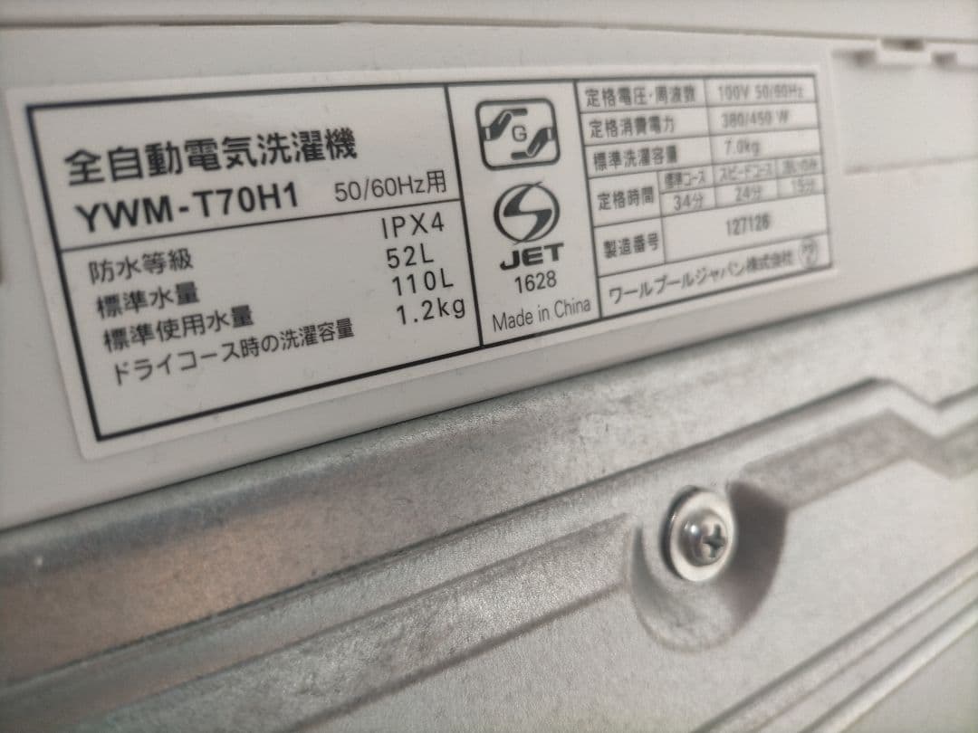 送料無料　ヤマダセレクト 縦型洗濯機 YWM-T70H1 7.0kg ホワイト